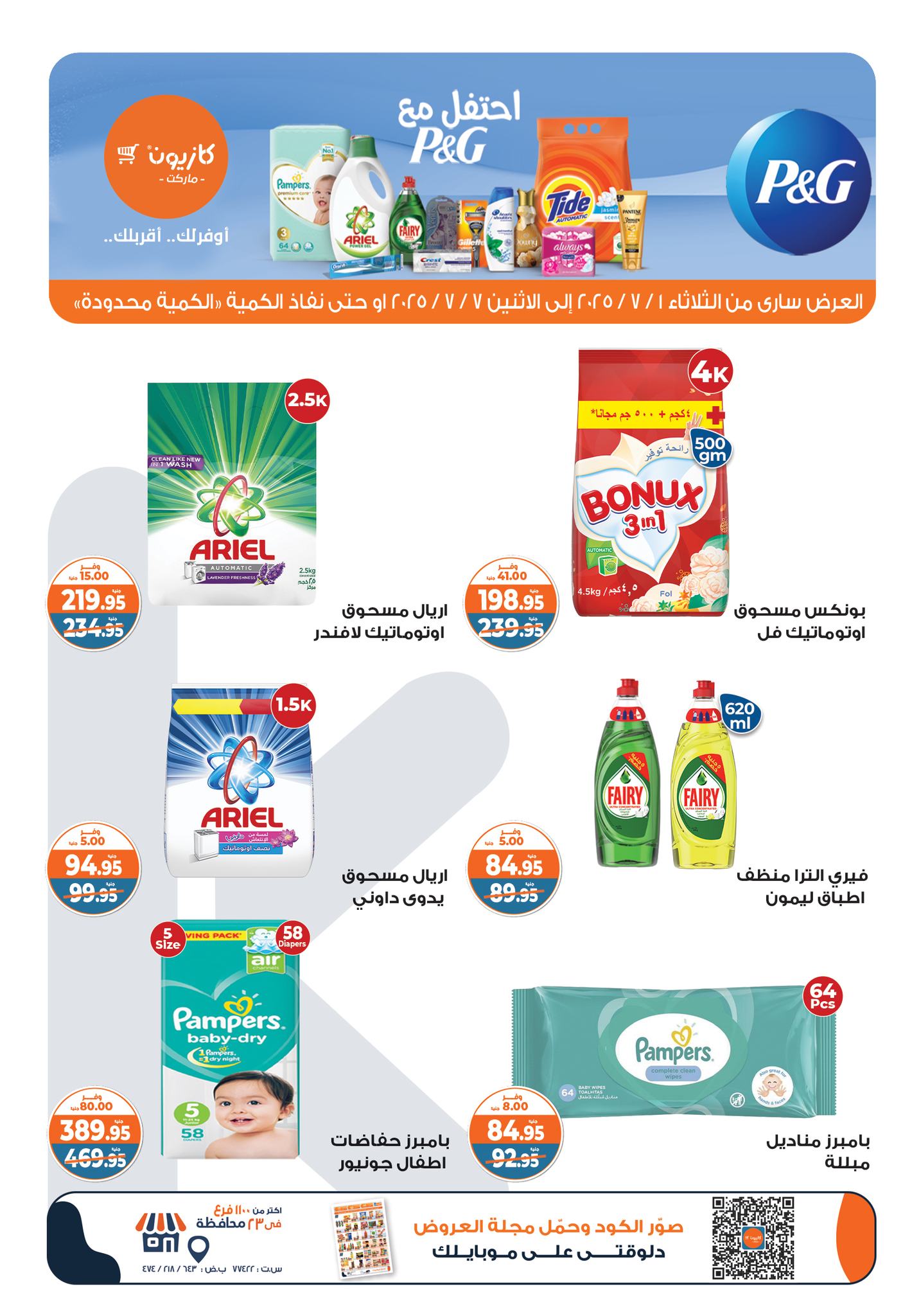 kazyon offers from 1jul to 7jul 2025 عروض كازيون من 1 يوليو حتى 7 يوليو 2025 صفحة رقم 25
